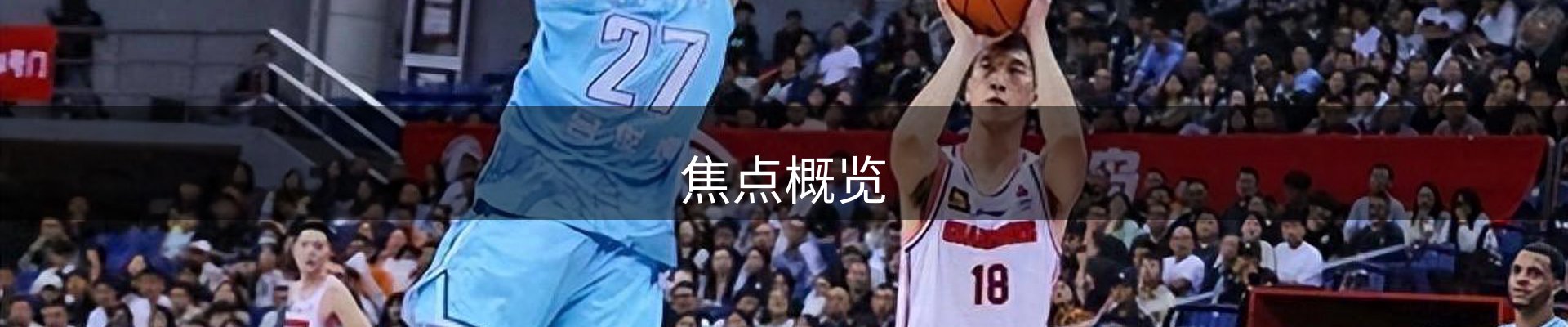 焦点概览